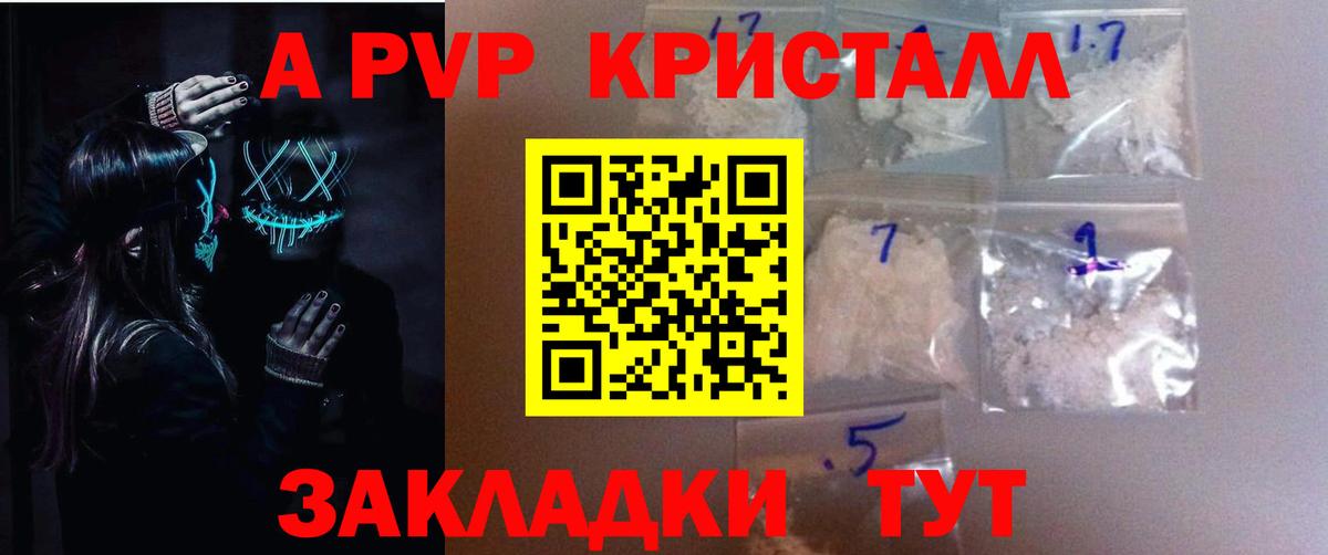 A-PVP VHQ Кемерово