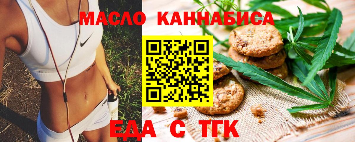 Кемерово  Еда ТГК конопля  Вход с VPN 