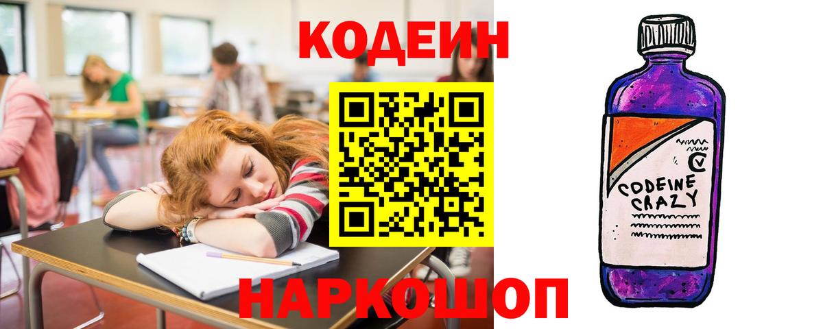 Кодеиновый сироп Lean напиток Lean (лин) Кемерово