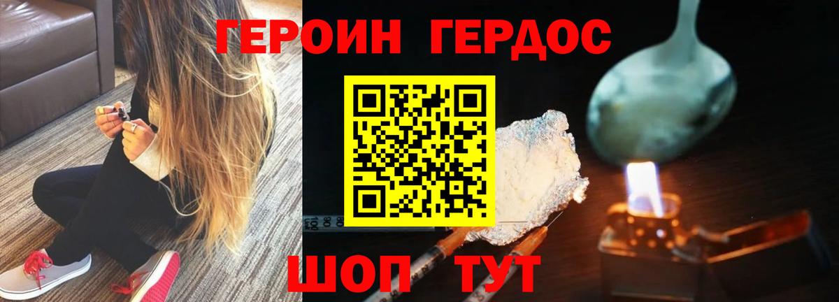 ГЕРОИН  ГЕРОИН белый  Вход с VPN  Кемерово 