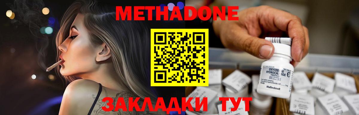Метадон methadone  Метадон methadone  Кемерово    tor  Вход с VPN 